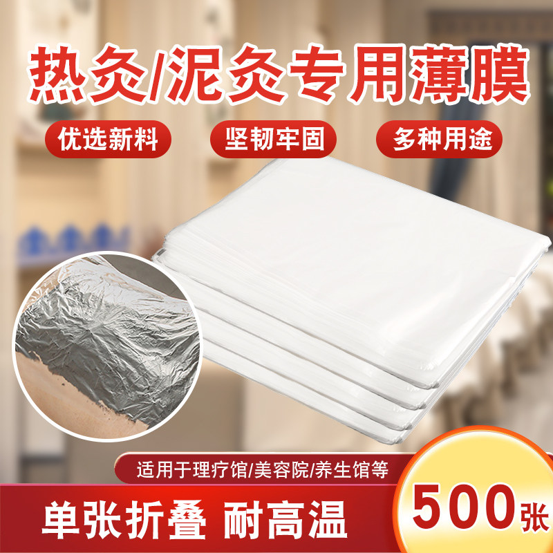 一次性理疗专用保鲜膜热灸膏泥灸塑料薄膜腰腹背部肩颈热敷膜