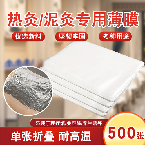 一次性理疗专用保鲜膜热灸膏泥灸塑料薄膜腰腹背部肩颈热敷膜