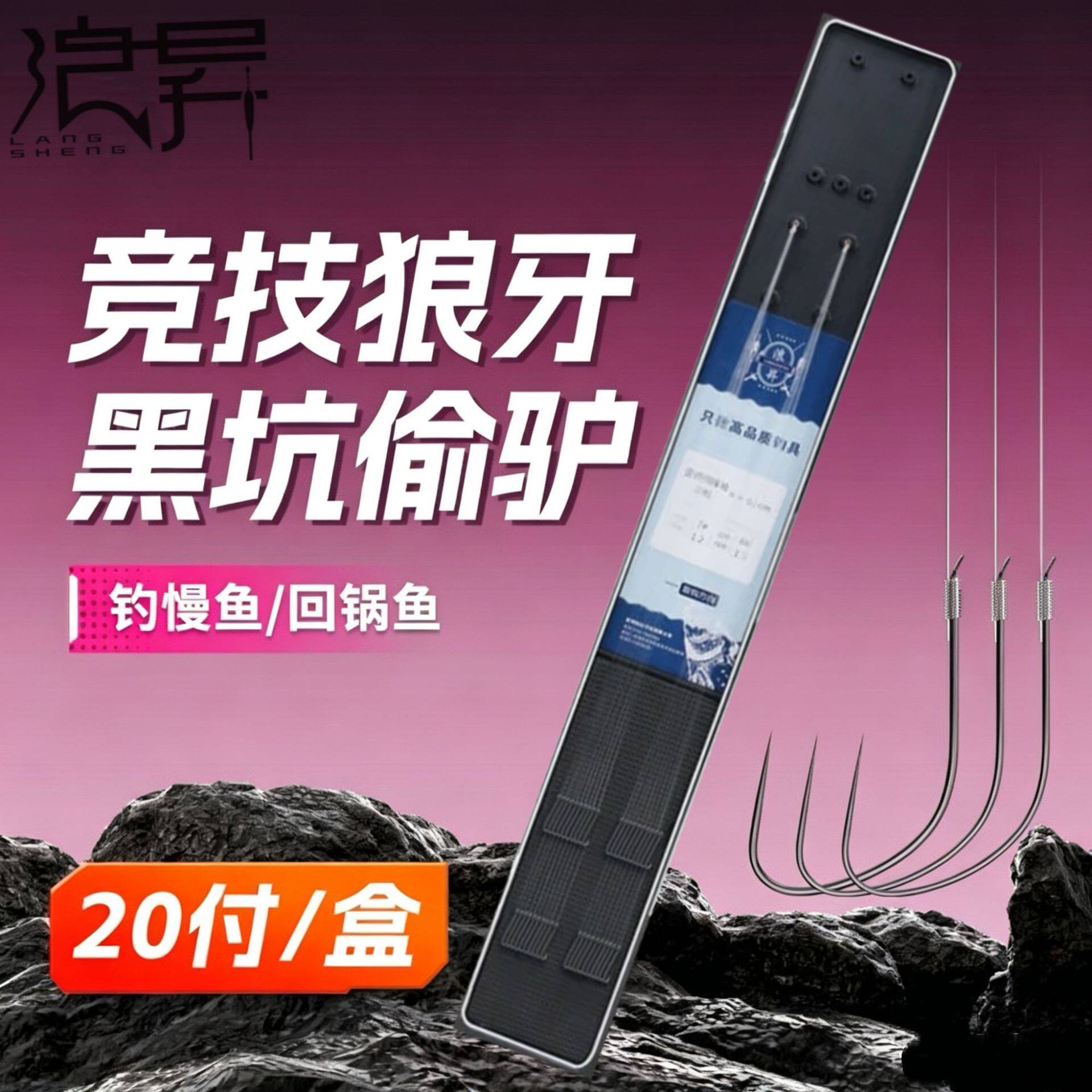 浪昇竞技黑坑专用狼牙伢鱼钩绑好子线双钩成品正品钓鱼垂钓用品
