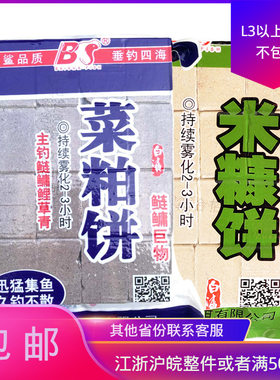 白鲨方块菜粕饼米糠饼打窝糠饼抛竿翻板钩爆炸钩钱塘江飞钩鱼饵料