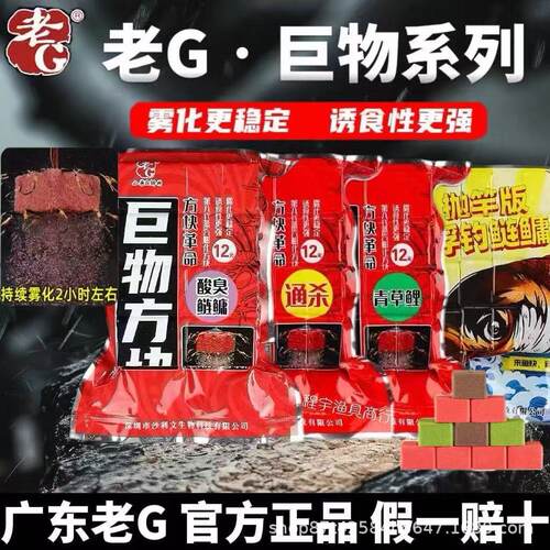 老G翠花抛竿鲢鳙方块饵料饼野钓酸臭腥香打窝全能巨物方块鱼饵料