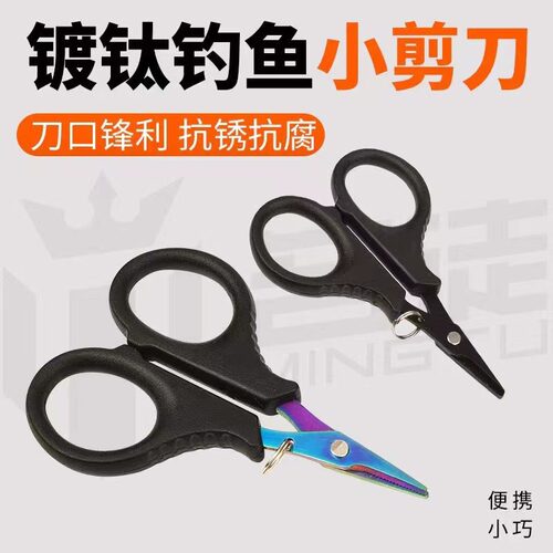 镀钛钓箱剪刀鱼线剪钓鱼用路亚钳鱼线大力马多功能剪刀铅皮剪子