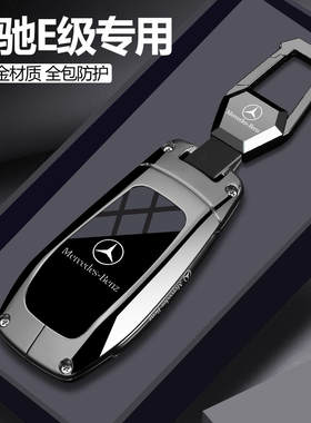 2026新款奔驰e300l钥匙套e260l汽车e高级感女生壳保护扣老款车男