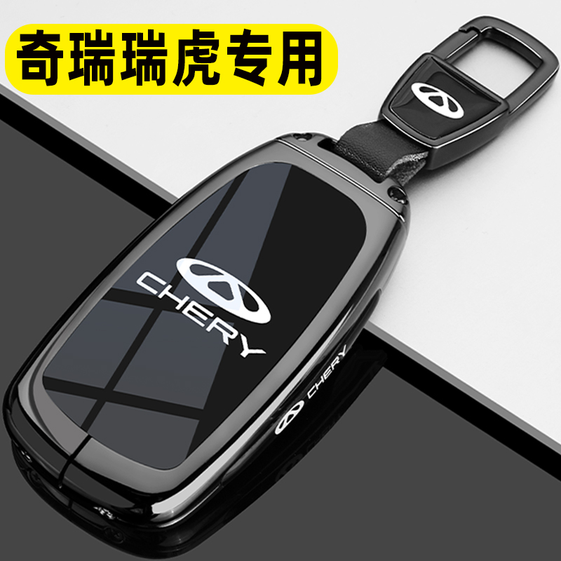 2025款奇瑞探索06钥匙套新款CDM专用1.6T汽车高级感装饰男包壳扣