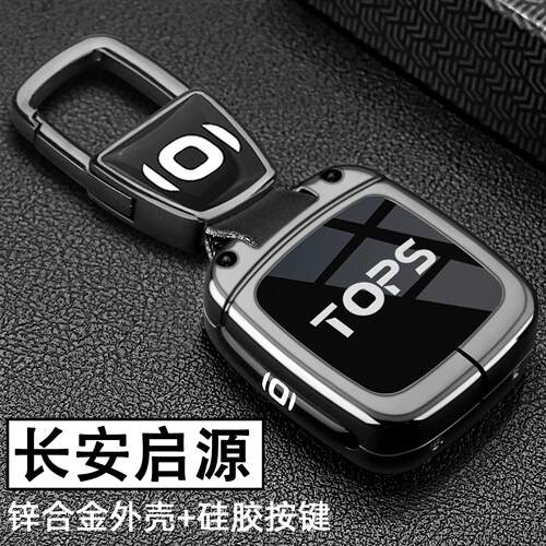 2025款长安启源e07钥匙套专用E07新Ultar豪华por版车全包金属壳扣