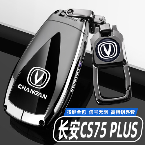 2025款四代长安CS75PLUS钥匙套24款三代CS75尊贵型二代汽车包壳扣