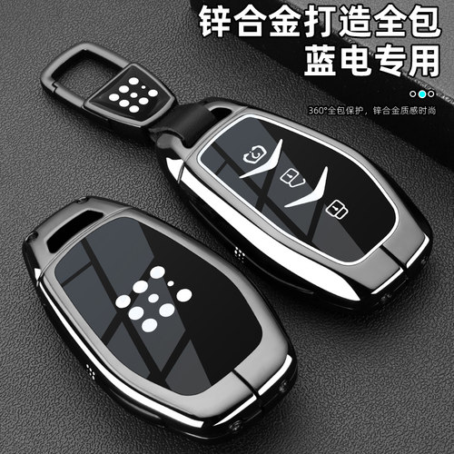 2025款蓝电e5plus钥匙套22/23/24款塞力斯蓝电e5汽车专用金属壳扣