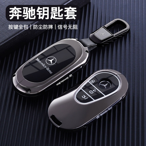 2025款奔驰E级钥匙套24/25款E300L/E260L/E350el汽车高级男包壳扣