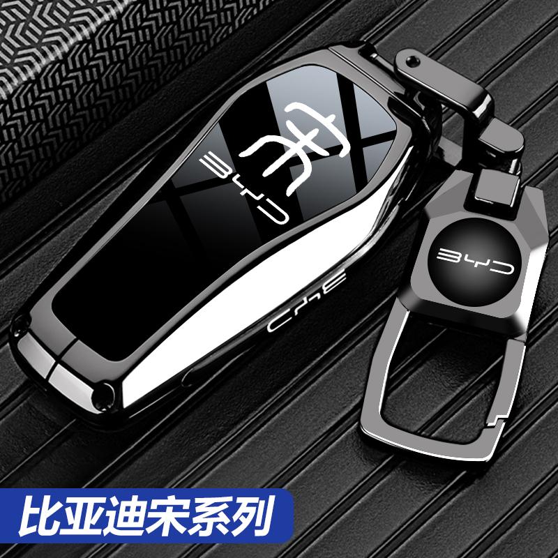 2025款比亚迪宋plus钥匙套24新款宋pro扣宋Ldmi专用max汽车ev包壳