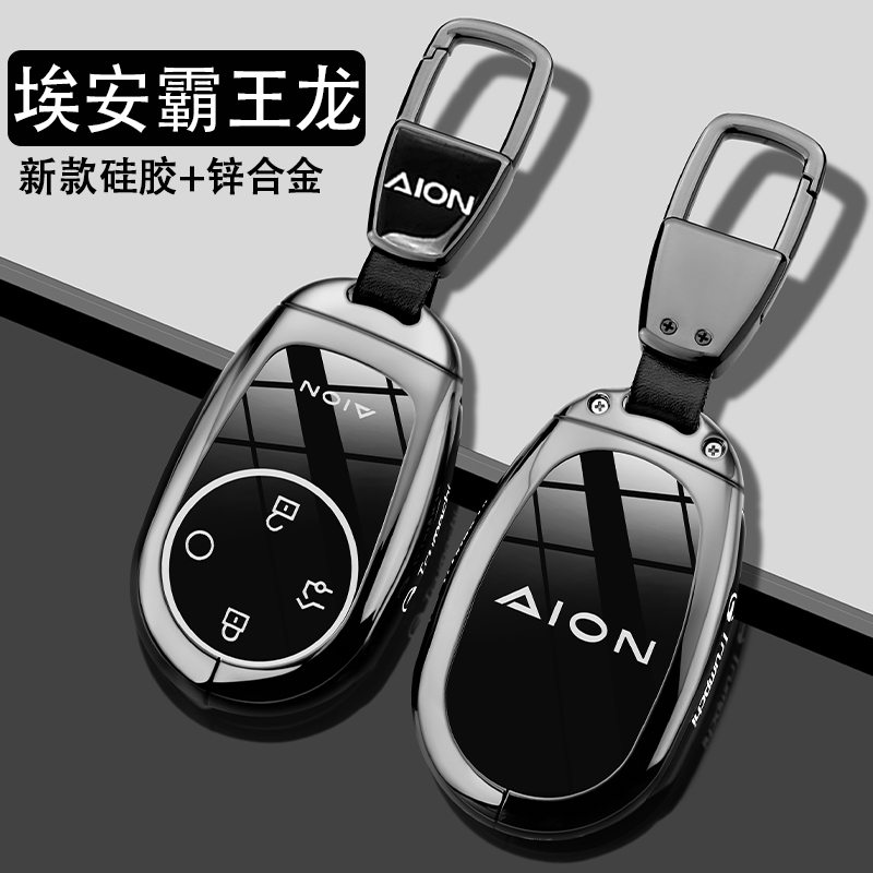 第二代广汽埃安v霸王龙钥匙套2024新款埃安VPLUS专用plus汽车壳扣