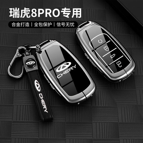 奇瑞瑞虎8pro钥匙套24款25新瑞虎8PLUS瑞虎8瑞虎8L八车遥控包壳扣