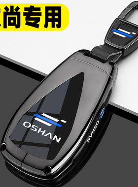 适用长安欧尚X5 PLUS钥匙套23款新欧尚Z6专用X7 PLUS汽车男包扣壳