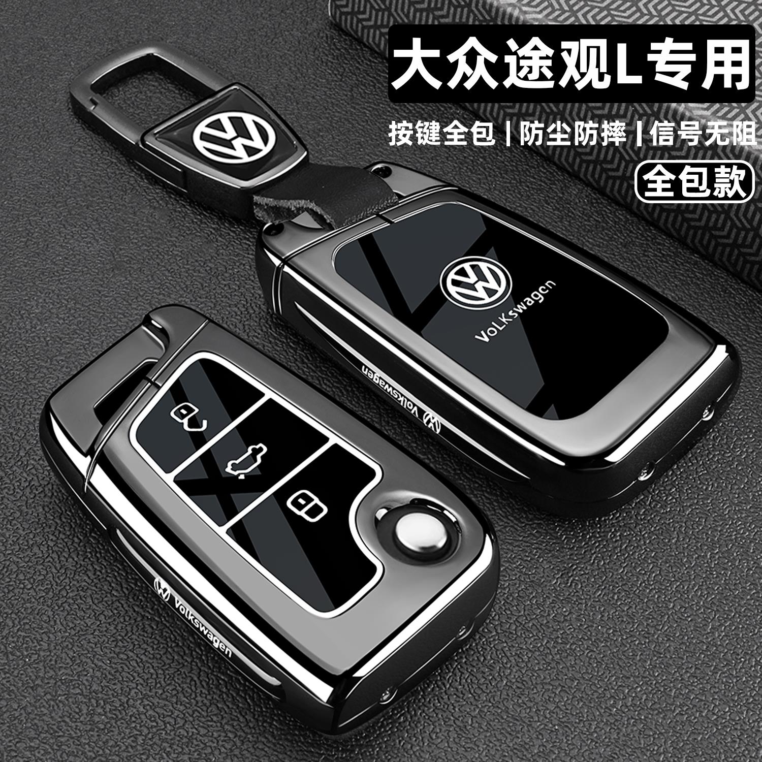 大众途观L钥匙套pro专用2025款途观300龙腾版330金属全包车扣壳男