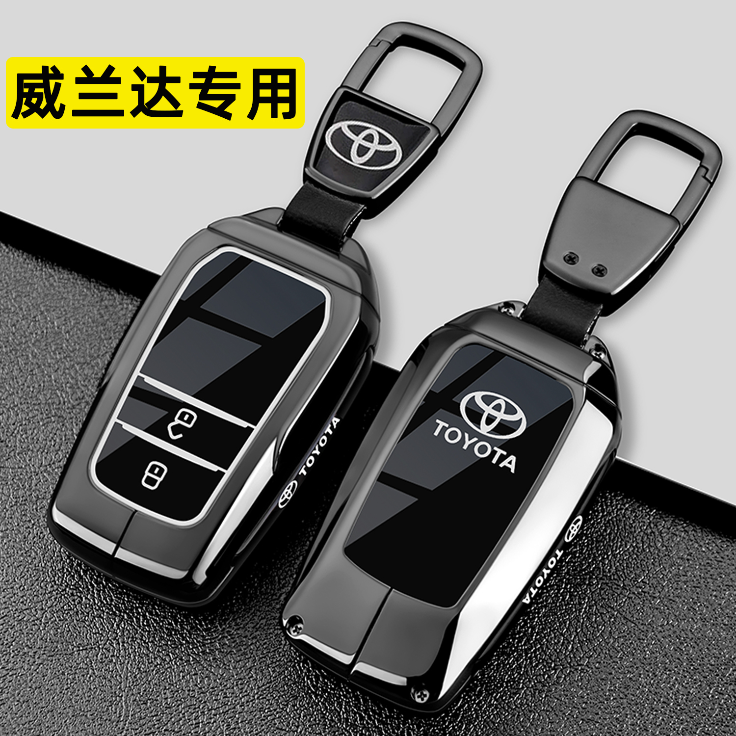 适用丰田威兰达钥匙套2024新款都市领先豪华版专用高级汽车壳扣包