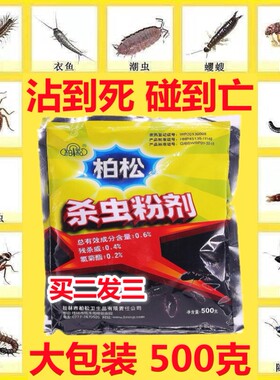 灭潮湿虫神器杀潮虫子药的家用间有小虫子杀虫粉室内蜱虫卫生间驱