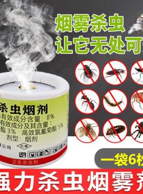 灭蟑螂烟熏烟雾机专用杀虫剂蚊子驱除杀苍蝇老鼠跳蚤药灭蚊烟雾剂