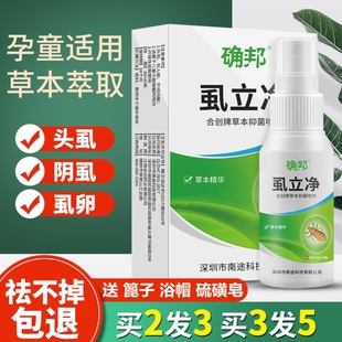 杀虱子喷剂家用狮子药水师子虱立净虫子儿童治头上头发有虫的药疗