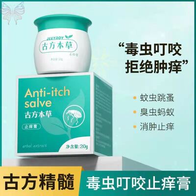 皮炎隐翅虫咬伤药红蚂蚁凝胶蜈蚣臭虫跳蚤止蚊虫叮咬痒消红肿药膏