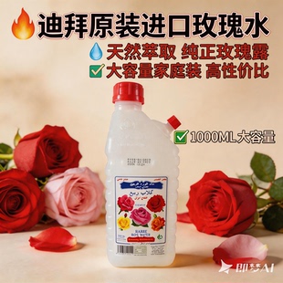 迪拜伊朗玫瑰水纯露爽肤水大瓶保湿 补水大马士革天然正品