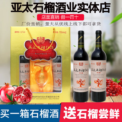 石榴酒亚太礼盒装石榴酒