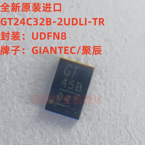 全新原装进口GT24C32B-2UDLI-TR 丝印GT45B 封装UDFN8存储器