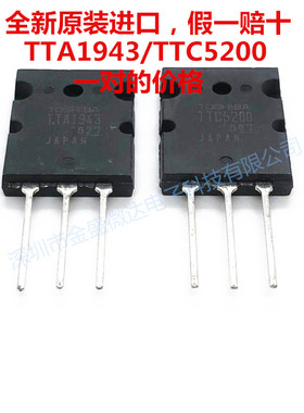 全新原装进口 TTA1943/TTC5200 大功率功放对管 TTC5200 TTA1943