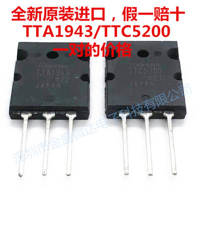 全新原装进口 TTA1943/TTC5200 大功率功放对管 TTC5200 TTA1943