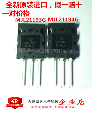 全新原装进口 MJL21193G MJL21194G 功放管大功率 三极管大功率