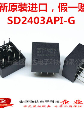 全新原装进口 SD2403API-G SD2403API  直插DIP8 SD2403 高精度实