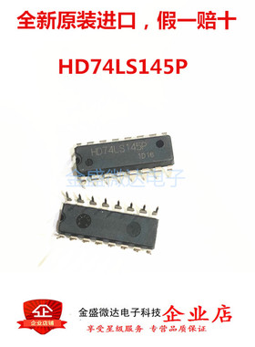 全新原装进口  HD74LS145P  74LS145P 封装 DIP16