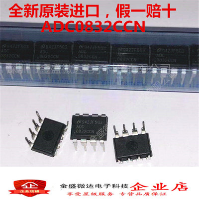 全新原装进口 ADC0832CCN 直插 DIP8  双通道8位串行A/D转换器