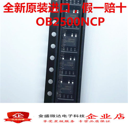 全新原装进口  OB2500PCP 电源管理芯片 贴片SOP-7 OB2500