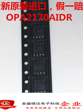 全新原装进口 OPA2170AIDR  放大器 SOP-8 放大器 IC芯片 2170A