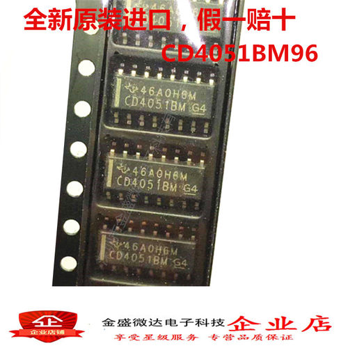 全新原装进口 CD4051BM96 贴片 CD4051BM 八选一模拟开关 SOP-16