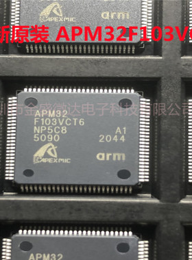 全新原装进口现货 APM32F103VCT6 封装 LQFP100 微控制芯