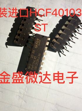 原装进口ST HCF40103BE 直插件DIP-16封装 移位寄存器
