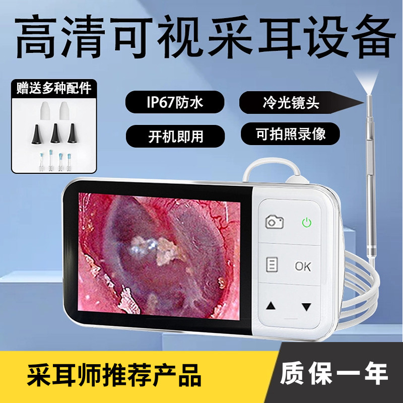 技师专用专业可视采耳仪掏耳神器