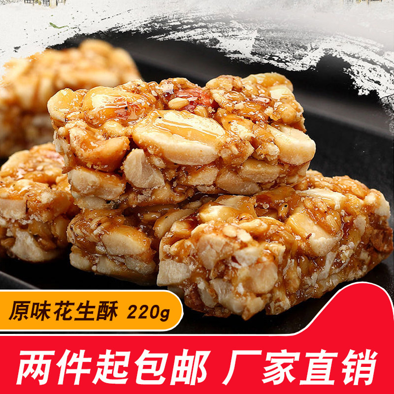 潮汕手信特产应利手工原味酥脆花生酥 汕尾特色怀旧零食茶点小吃