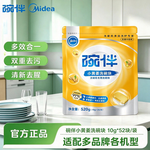 碗伴洗碗机专用洗涤剂套装小黄姜柠檬洗碗块洗碗盐漂洗剂厨房清洁