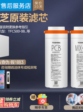 美的东芝净水器滤芯TFC500-08 PCB MIX-NF