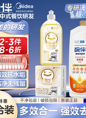 碗伴美的COLMO自动投放洗碗机专用洗碗液清洗剂智能投放G06G35G52