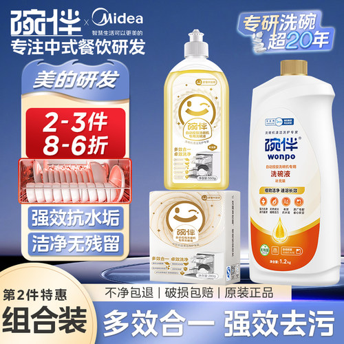 碗伴美的COLMO自动投放洗碗机专用洗碗液清洗剂智能投放G06G35G52