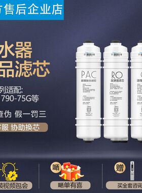 美的净水器星月双出水净水机MRC1790-75G原装PAC复合RO适配滤芯