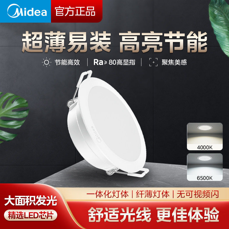美的聚丙烯吊顶led筒灯