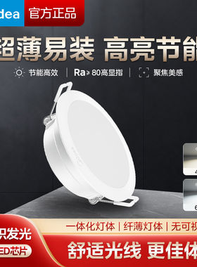 美的聚丙烯吊顶led筒灯
