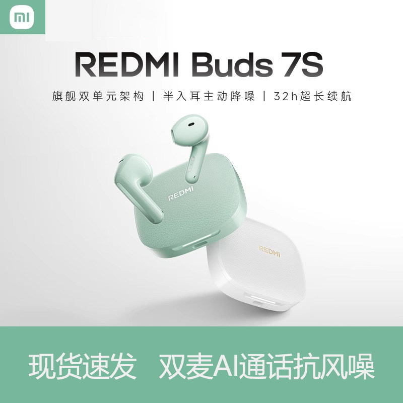 REDMIBuds7S红米无线蓝牙耳机半入耳主动降噪长续航