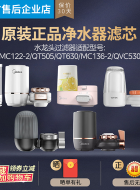 美的净水水龙头过滤器家用自来水净水机MC122-2QT505QT630MC136-2