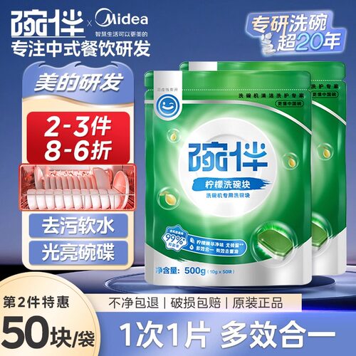 碗伴美的集团出品柠檬洗碗块50片洗碗机专用漂洗剂洗碗盐三合一