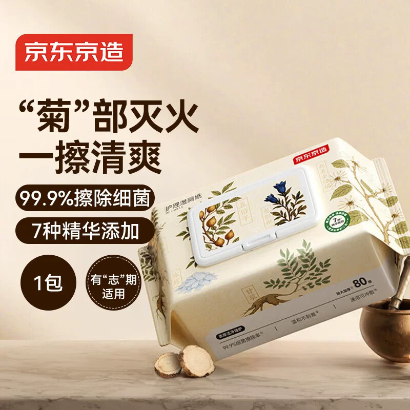 京东京造护理湿厕纸 杀菌湿巾湿纸巾 可搭配卷纸卫生纸抽