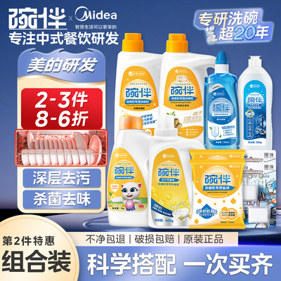 碗伴洗碗机洗涤剂去油污亮碟软水